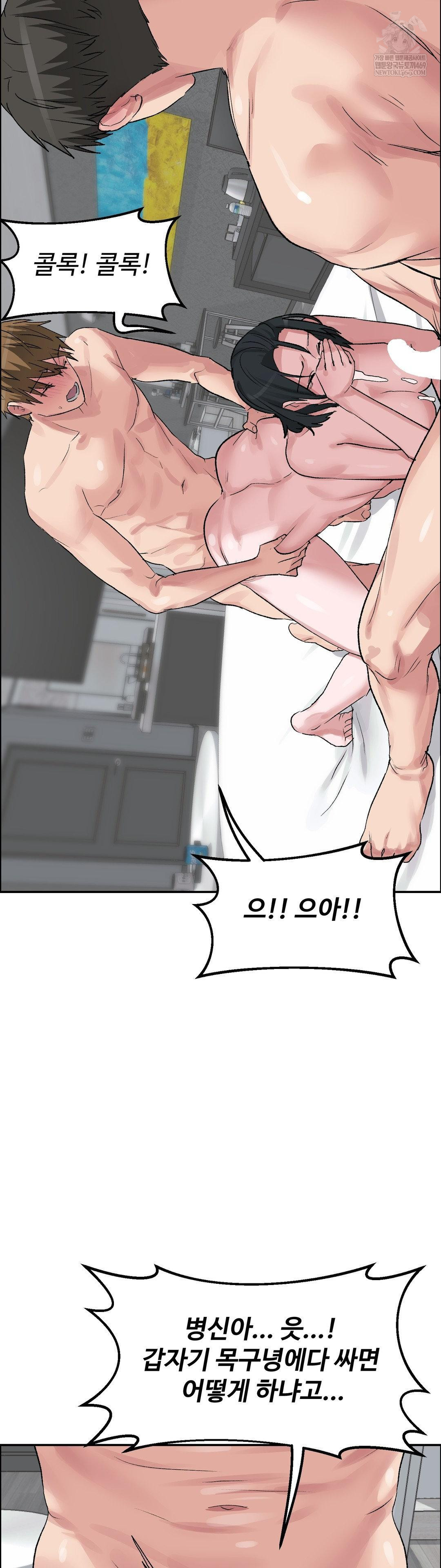 Why is This True? Raw Chapter 54 - Page 17