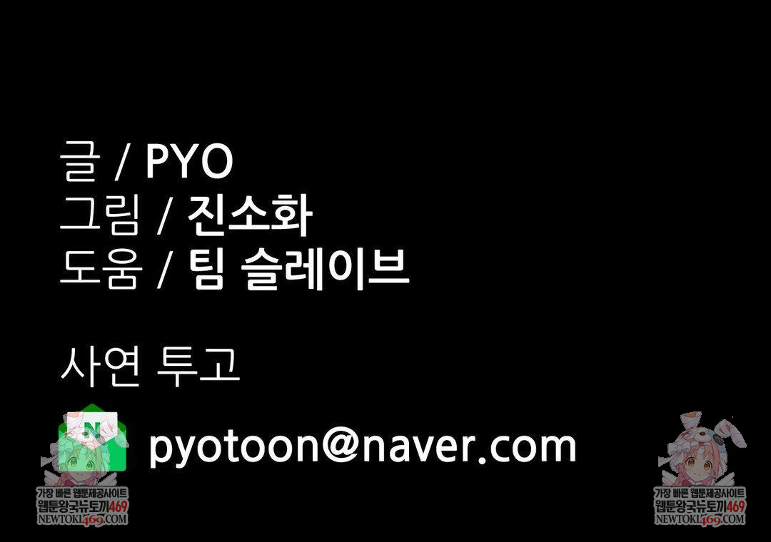 Why is This True? Raw Chapter 54 - Page 33