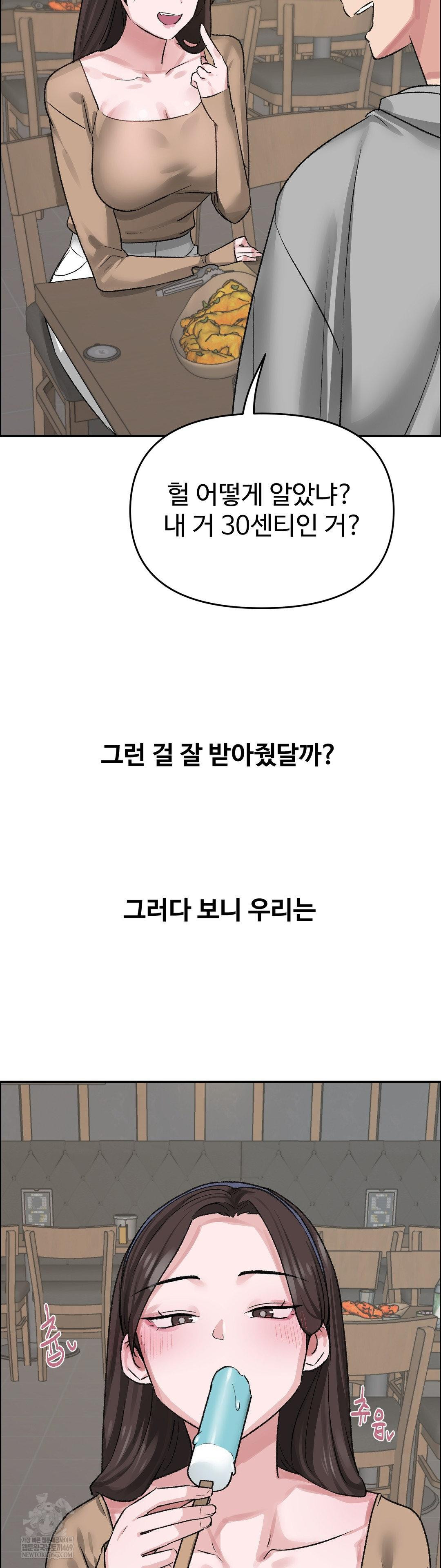 Why is This True? Raw Chapter 55 - Page 10