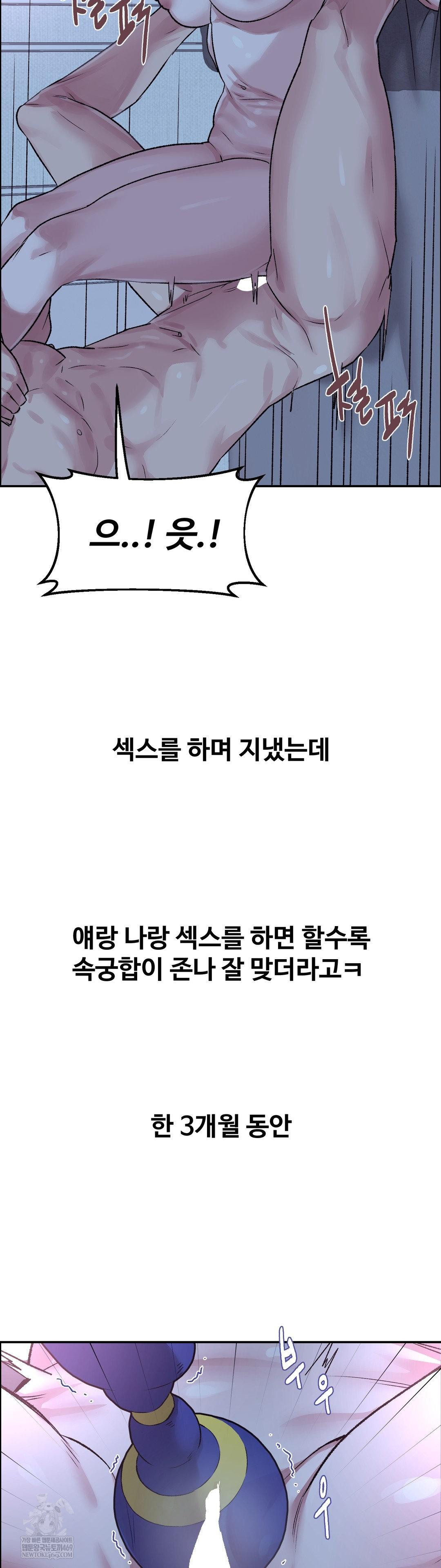 Why is This True? Raw Chapter 55 - Page 21