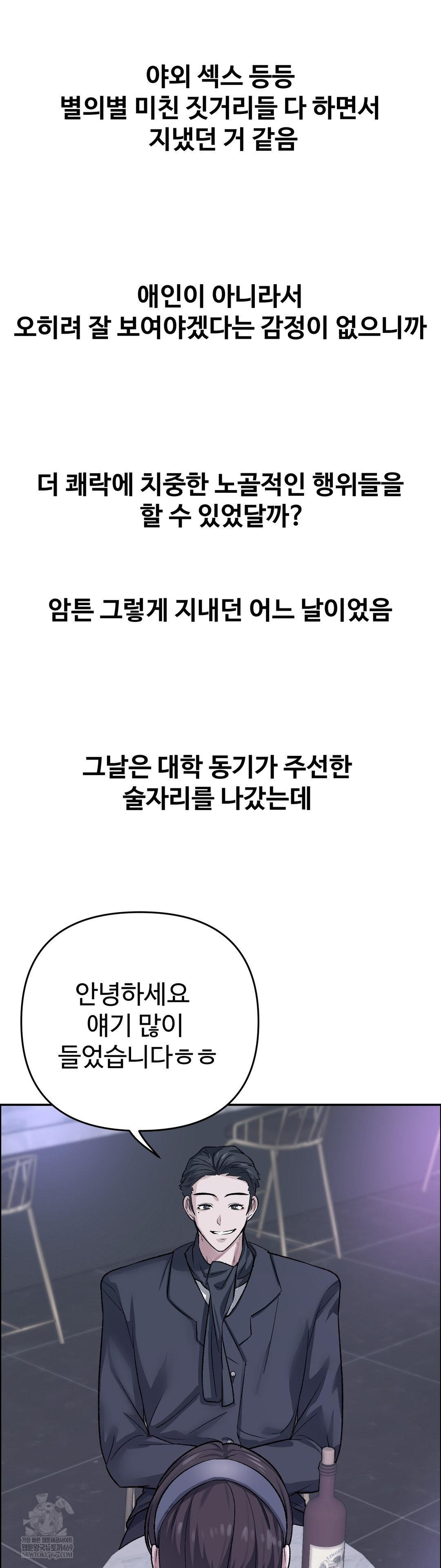 Why is This True? Raw Chapter 55 - Page 25