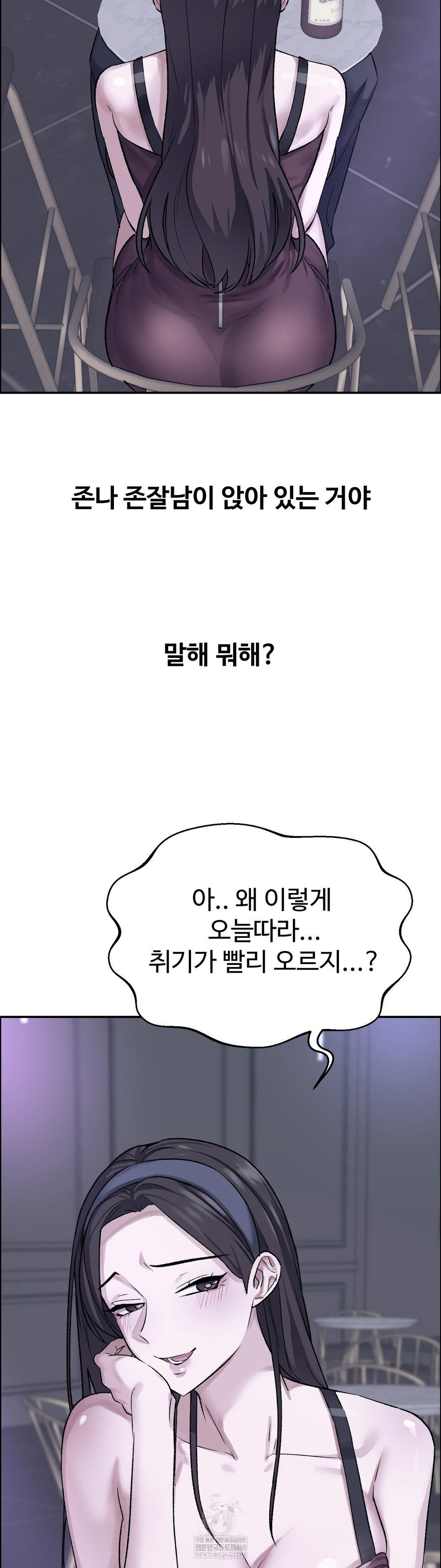 Why is This True? Raw Chapter 55 - Page 26