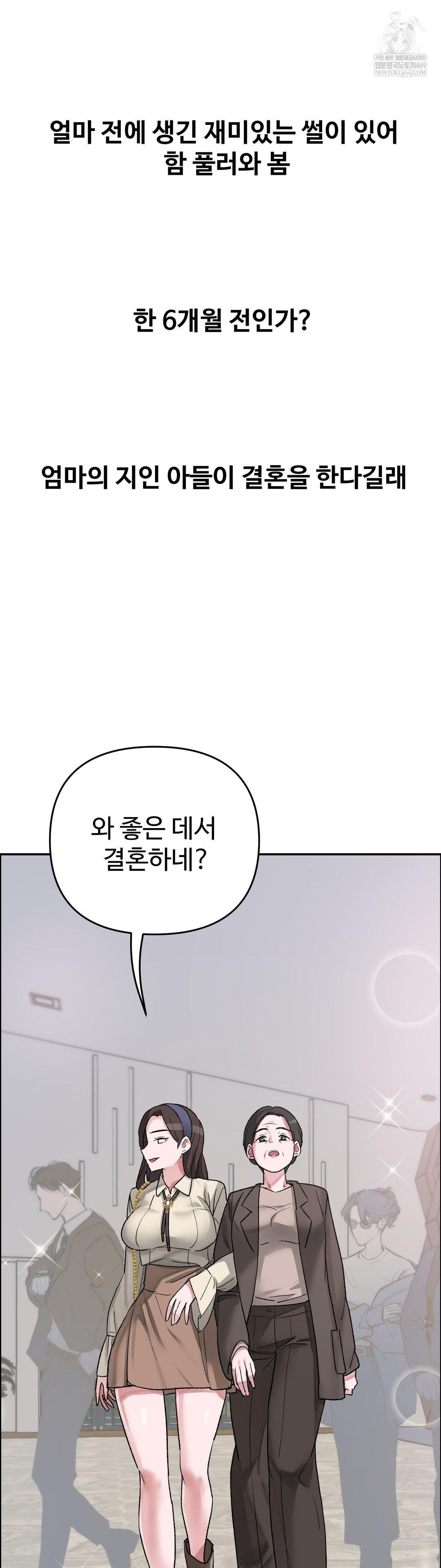 Why is This True? Raw Chapter 55 - Page 3