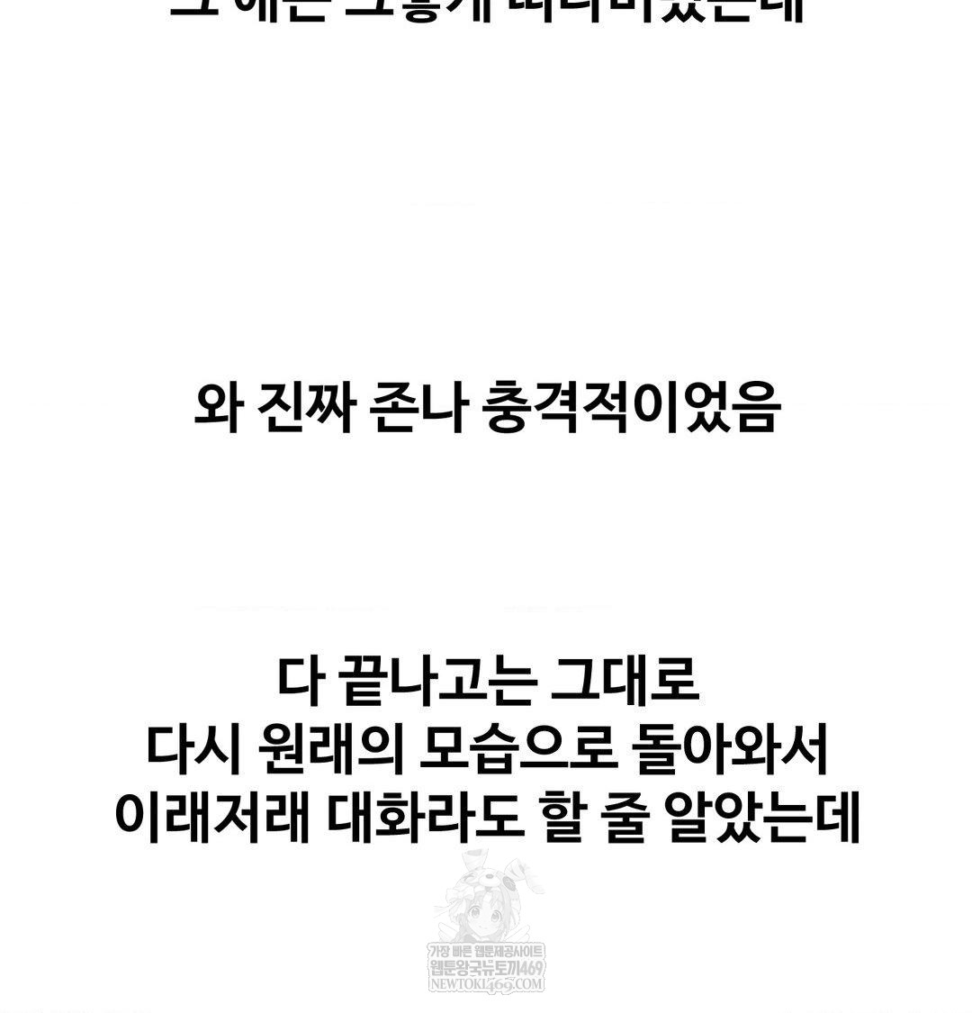 Why is This True? Raw Chapter 56 - Page 102