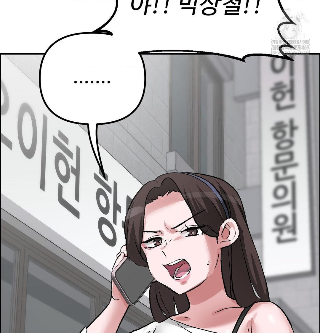 Why is This True? Raw Chapter 56 - Page 108