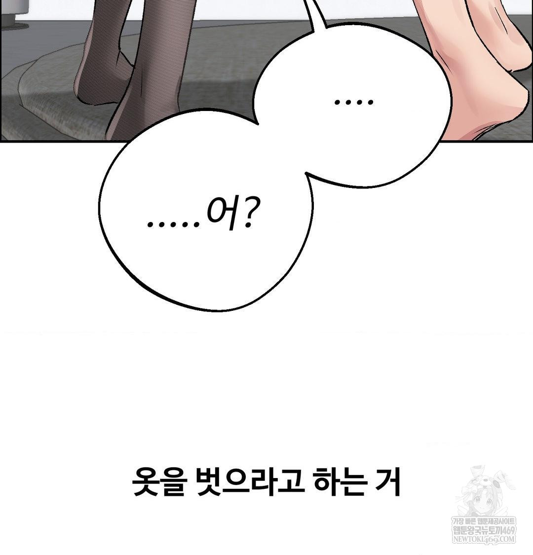 Why is This True? Raw Chapter 56 - Page 11