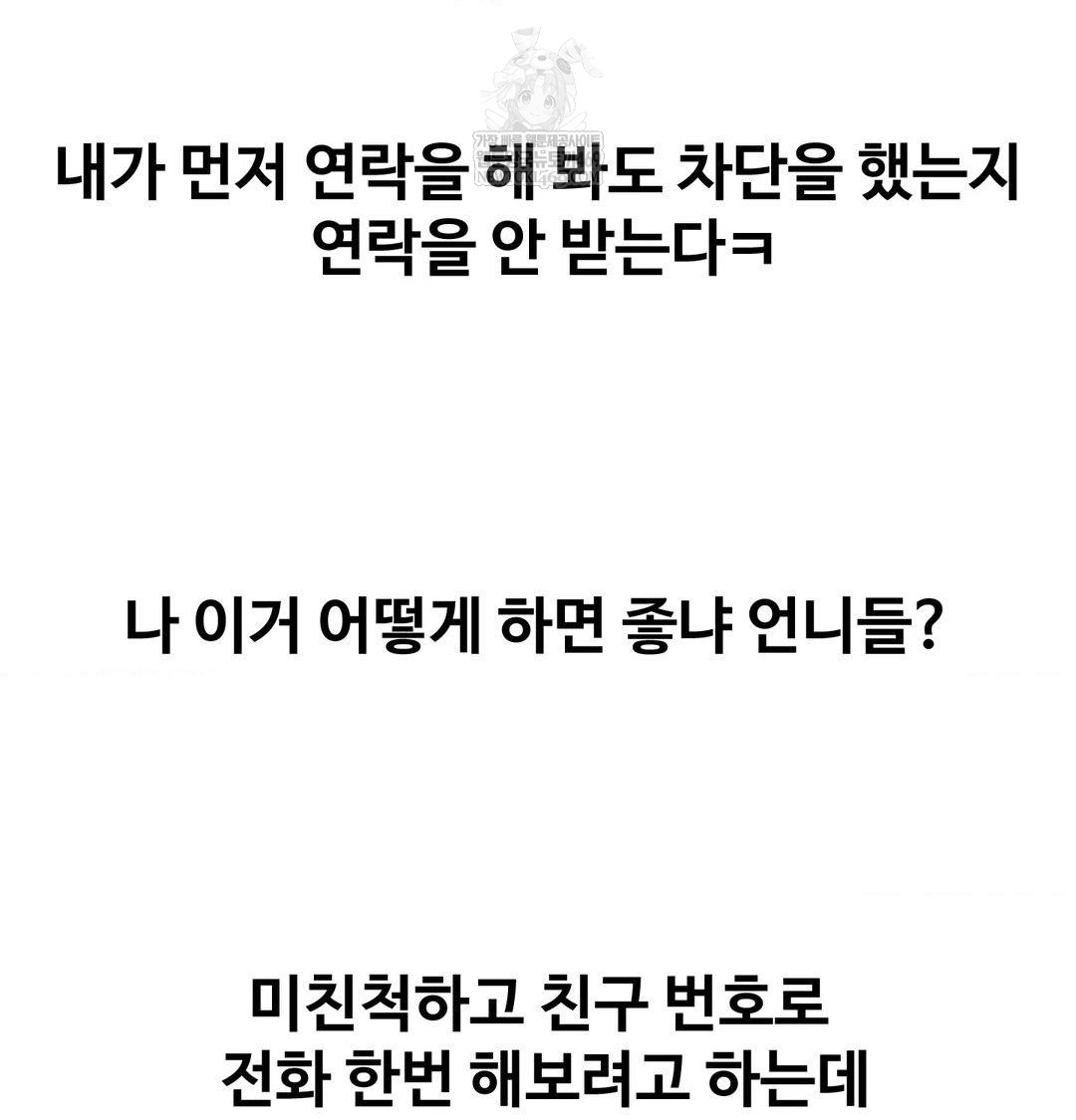 Why is This True? Raw Chapter 56 - Page 111