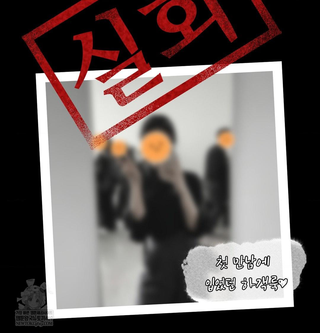 Why is This True? Raw Chapter 56 - Page 117