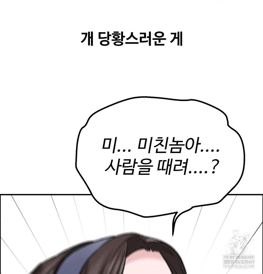 Why is This True? Raw Chapter 56 - Page 12