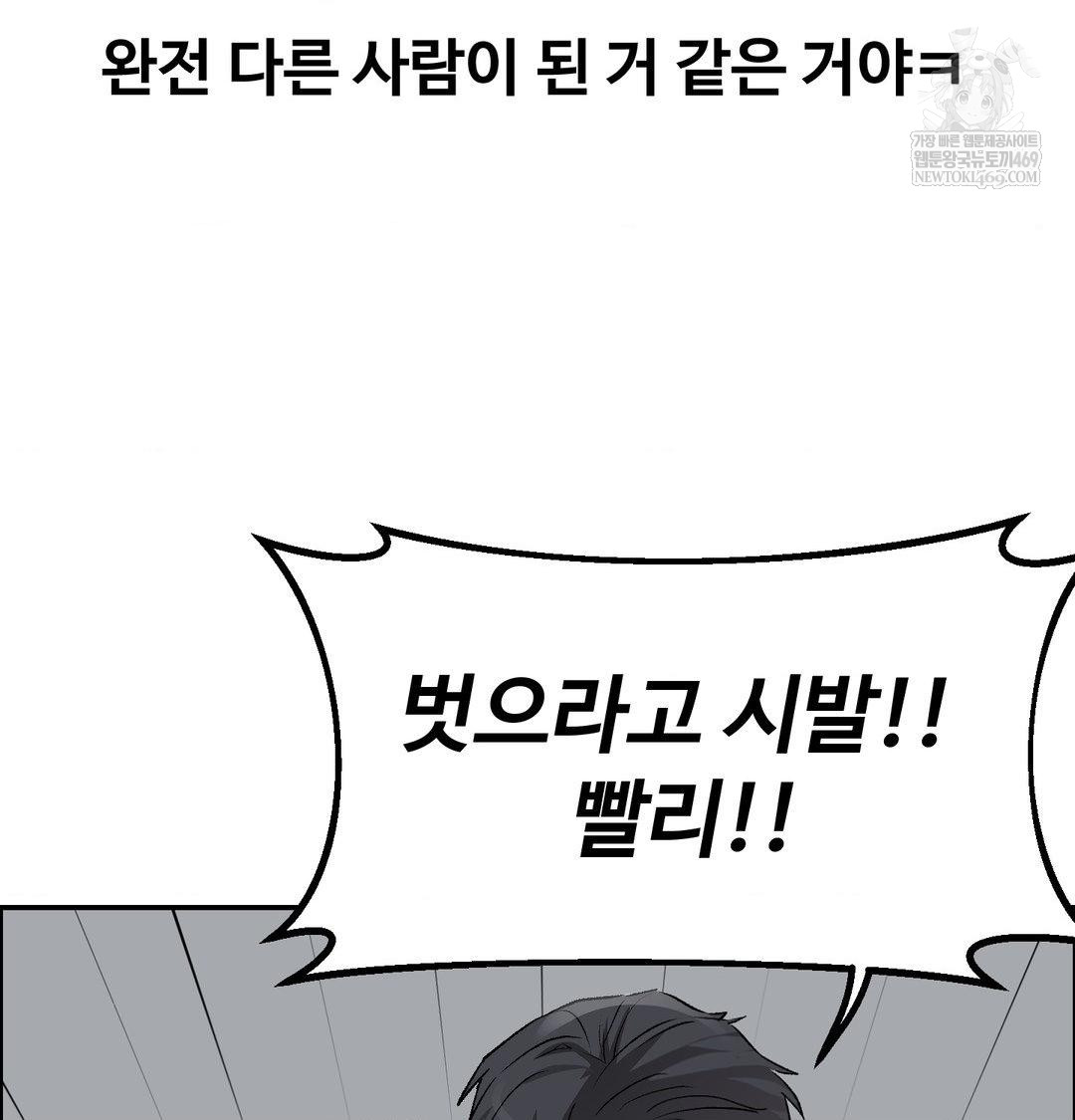 Why is This True? Raw Chapter 56 - Page 19