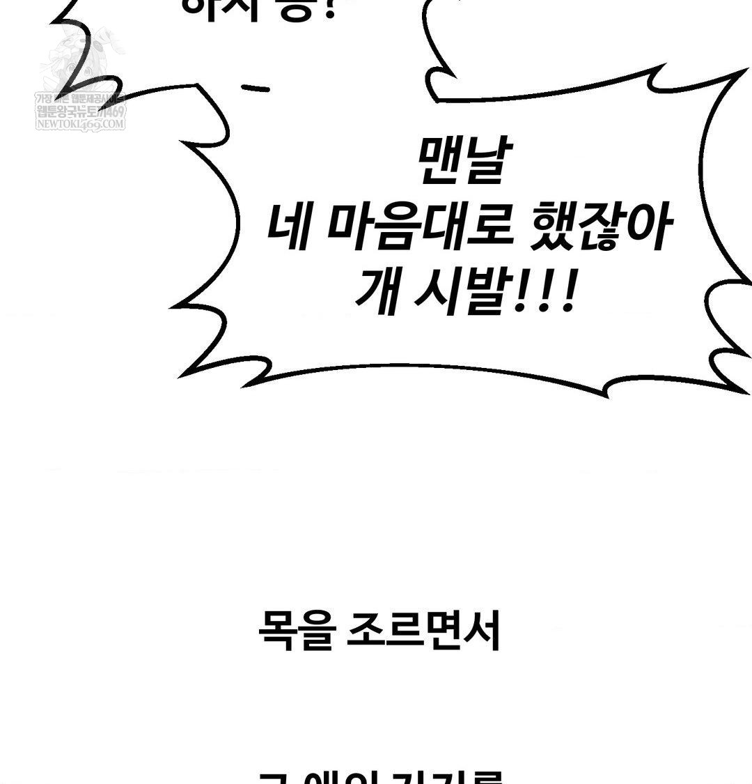 Why is This True? Raw Chapter 56 - Page 29