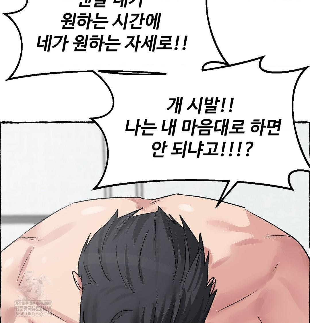 Why is This True? Raw Chapter 56 - Page 33