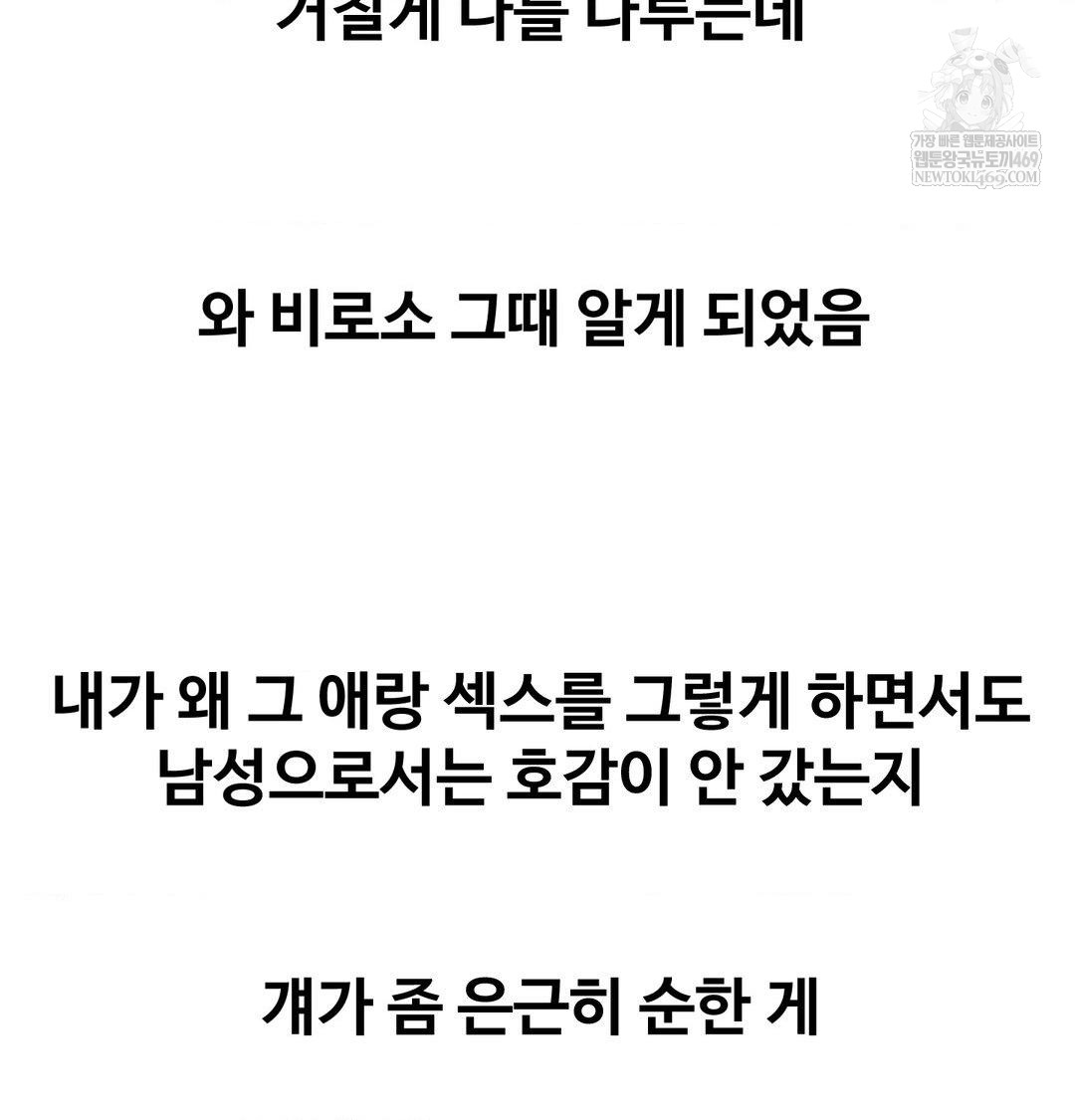 Why is This True? Raw Chapter 56 - Page 39