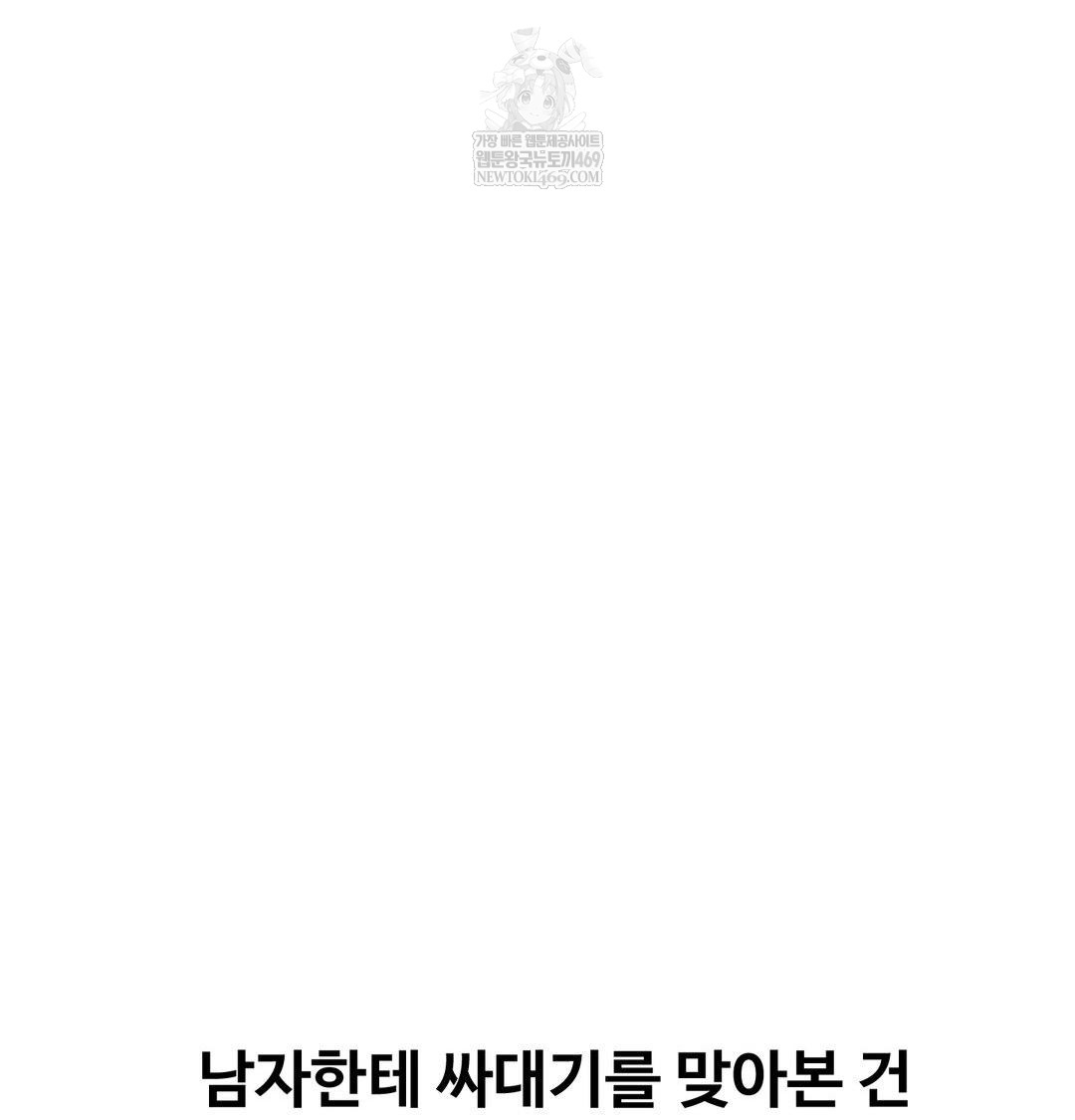 Why is This True? Raw Chapter 56 - Page 4