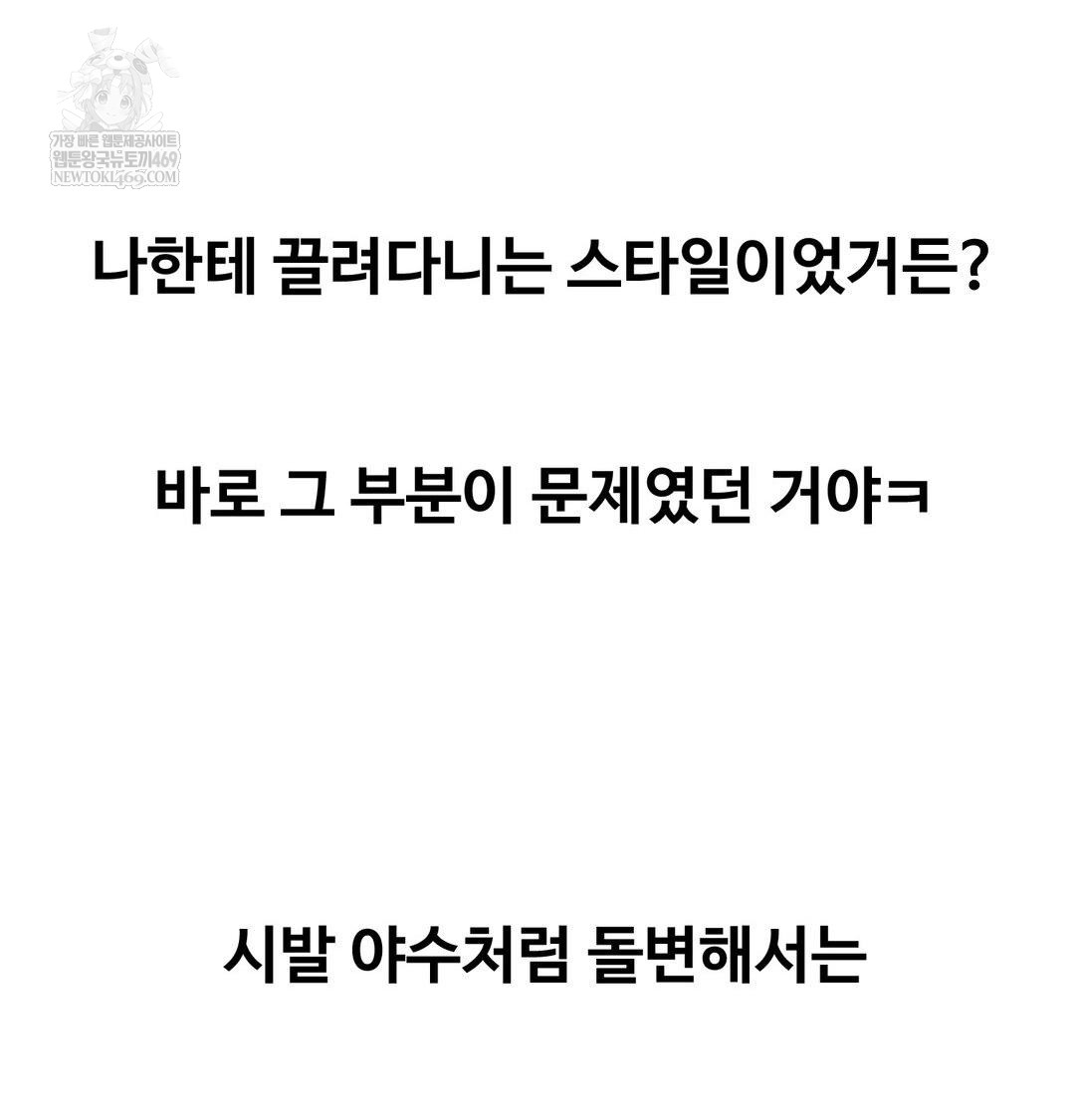 Why is This True? Raw Chapter 56 - Page 43