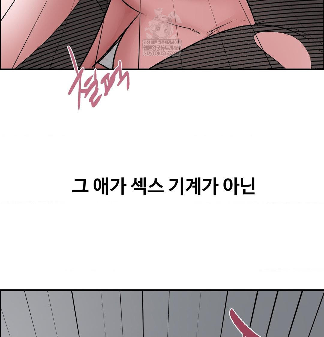 Why is This True? Raw Chapter 56 - Page 54