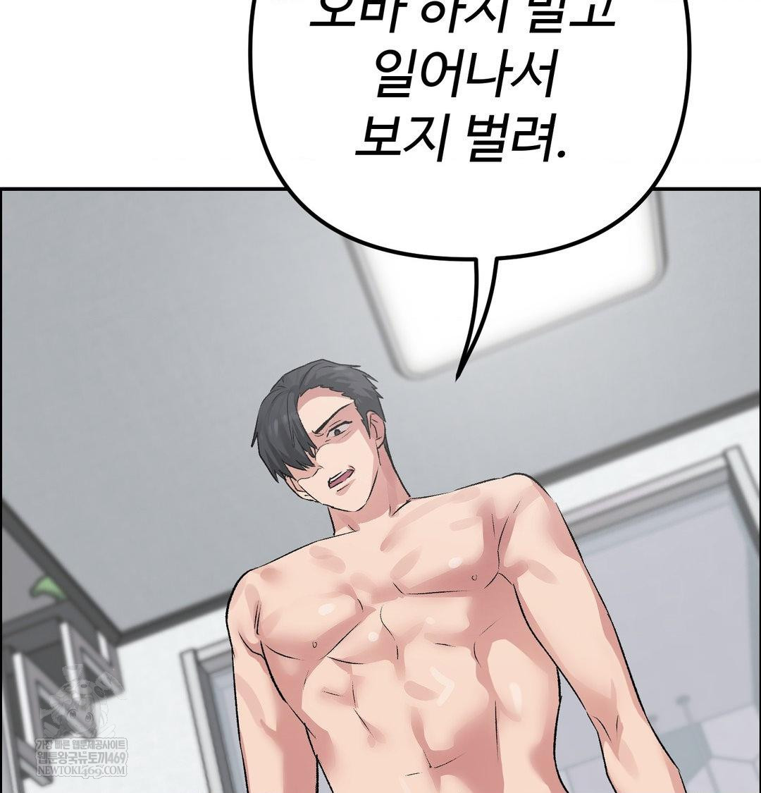 Why is This True? Raw Chapter 56 - Page 69