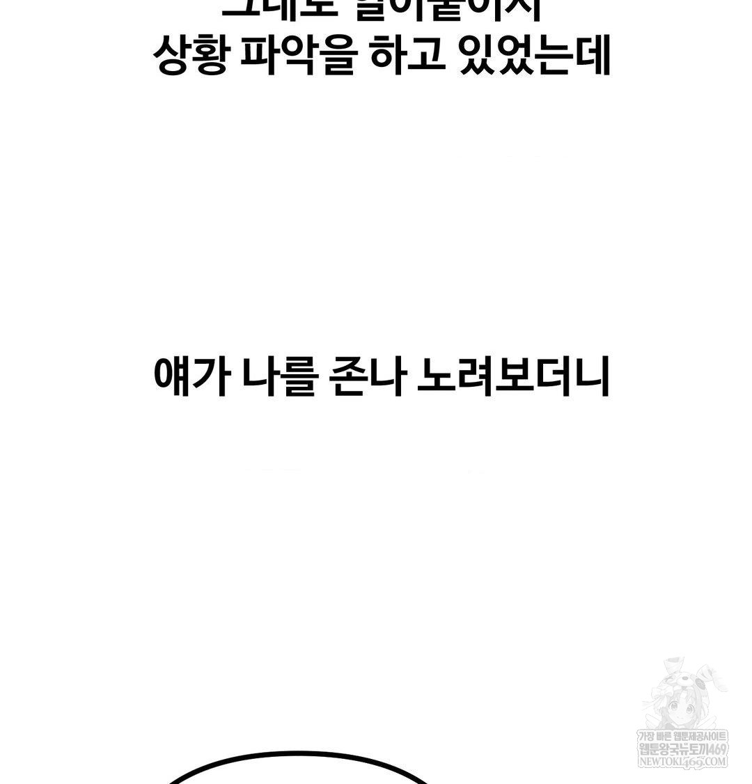 Why is This True? Raw Chapter 56 - Page 8