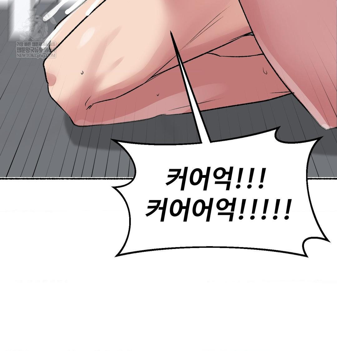 Why is This True? Raw Chapter 56 - Page 94