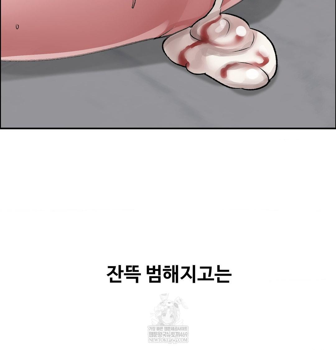 Why is This True? Raw Chapter 56 - Page 97