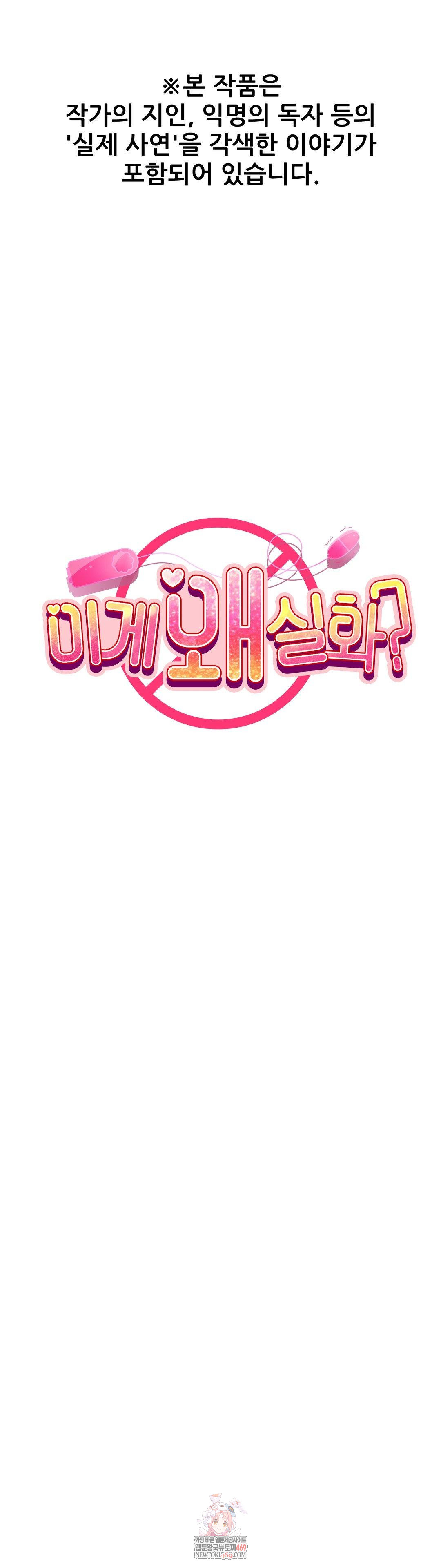 Why is This True? Raw Chapter 57 - Page 1