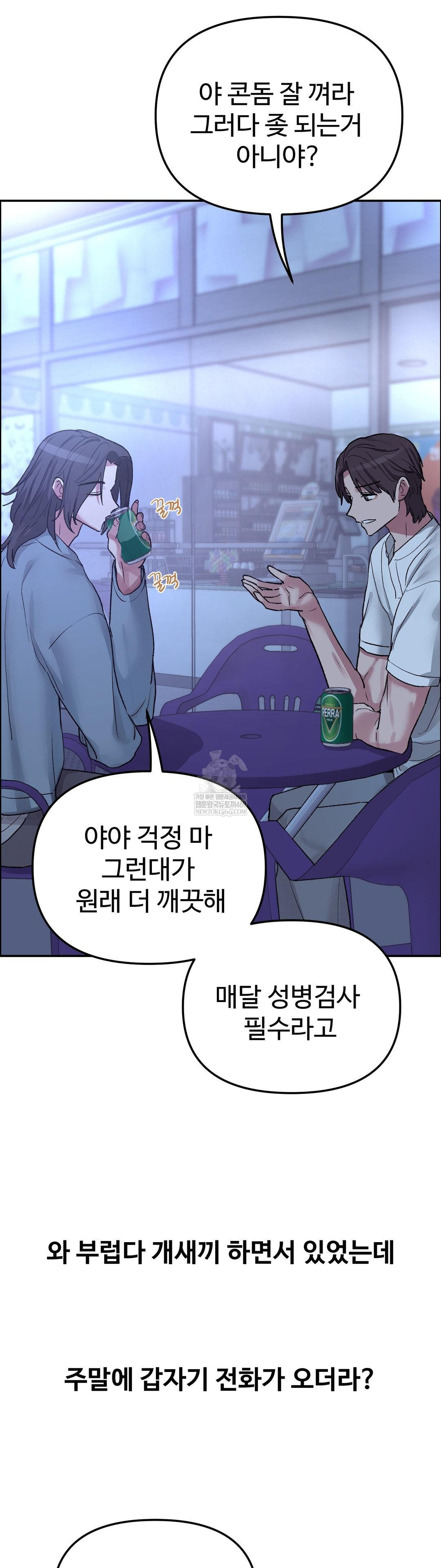 Why is This True? Raw Chapter 57 - Page 10