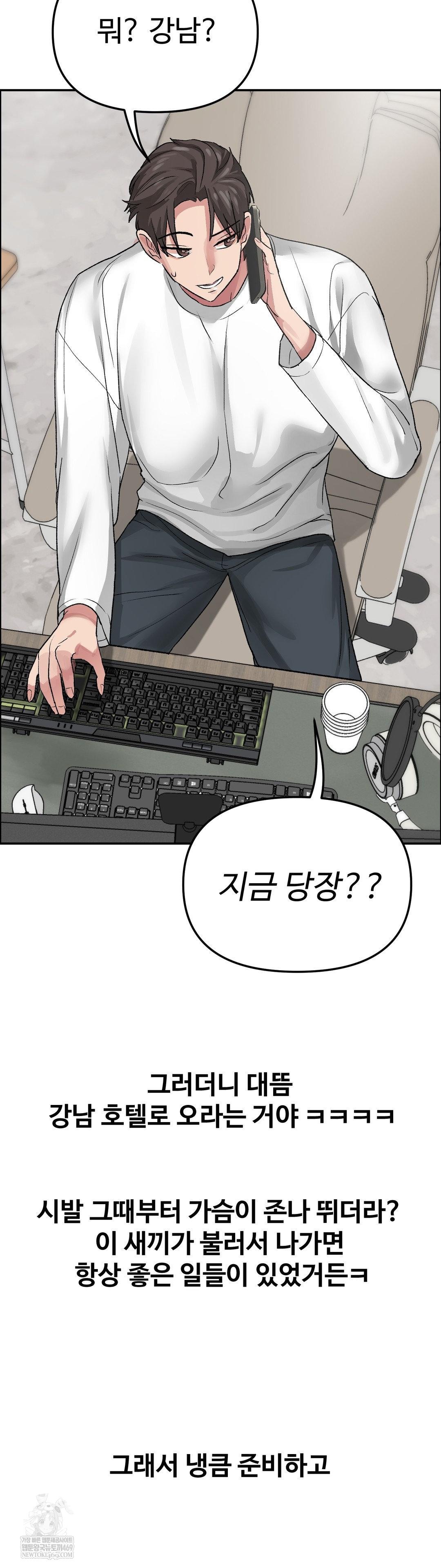 Why is This True? Raw Chapter 57 - Page 11