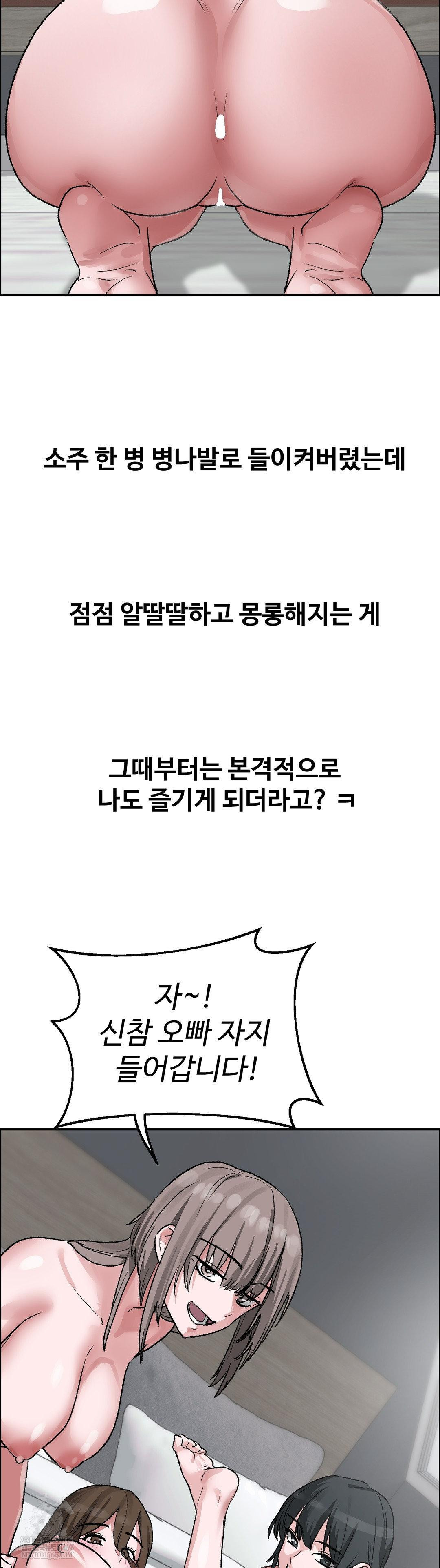 Why is This True? Raw Chapter 57 - Page 29