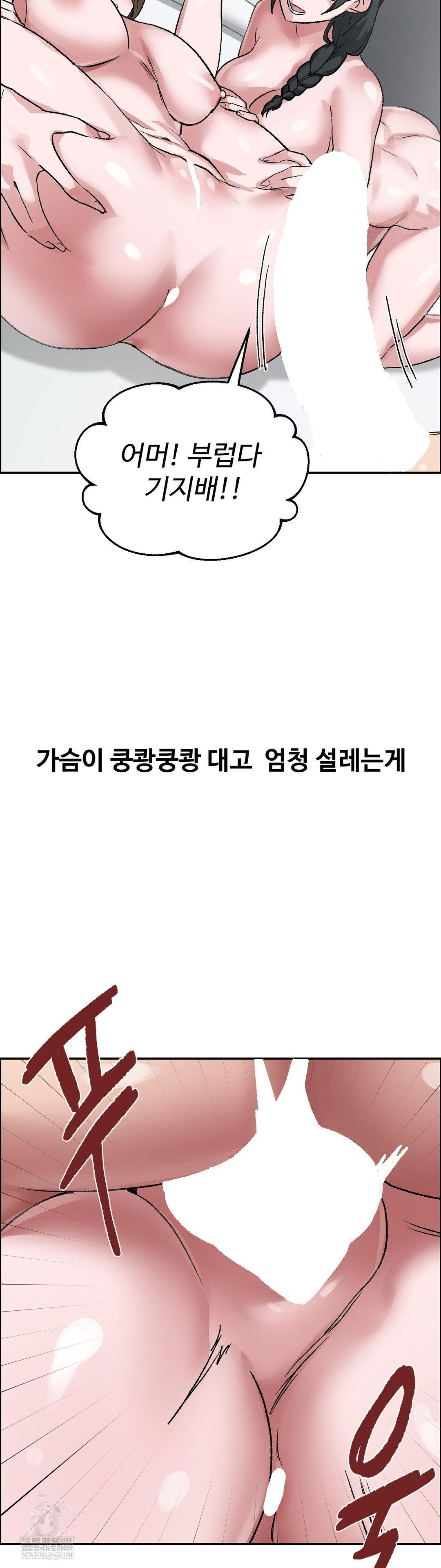 Why is This True? Raw Chapter 57 - Page 30