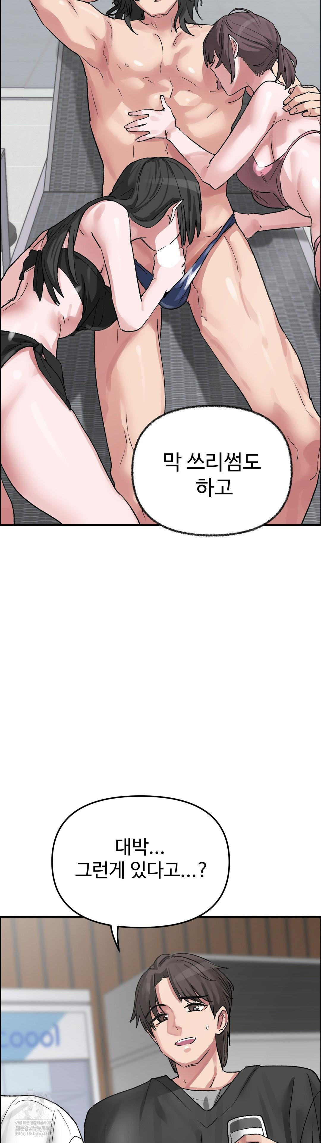 Why is This True? Raw Chapter 57 - Page 5