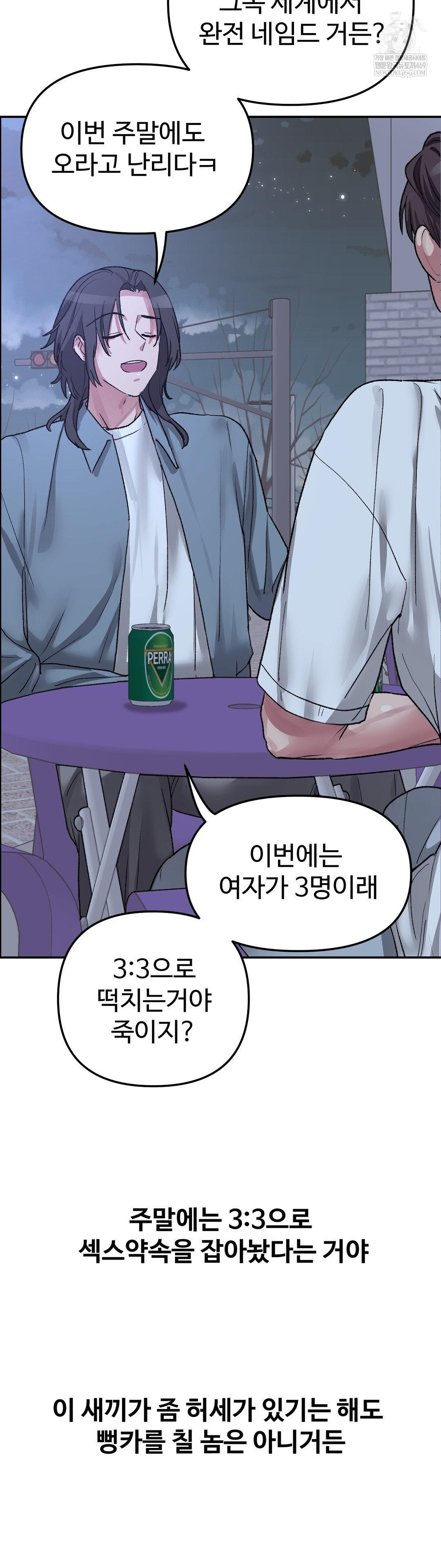 Why is This True? Raw Chapter 57 - Page 9