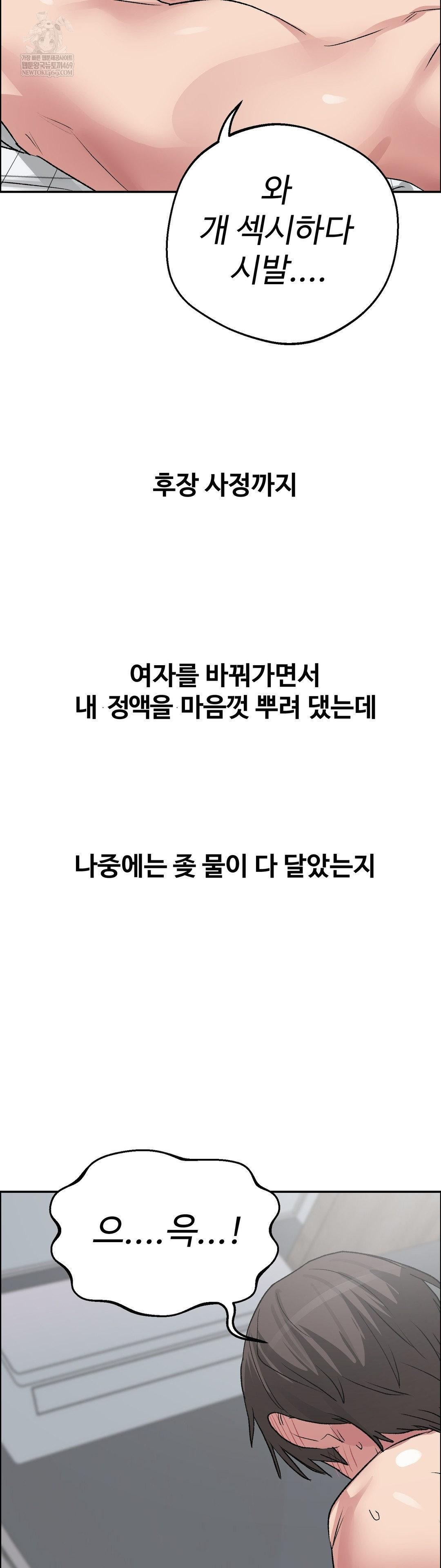 Why is This True? Raw Chapter 58 - Page 20