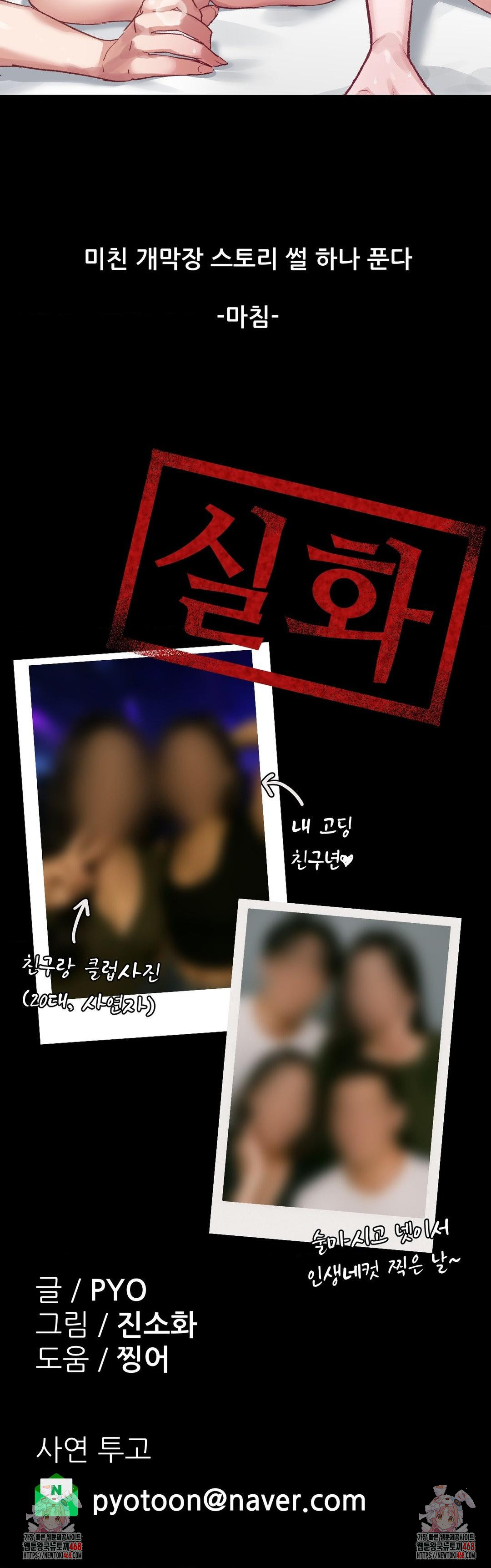 Why is This True? Raw Chapter 6 - Page 32