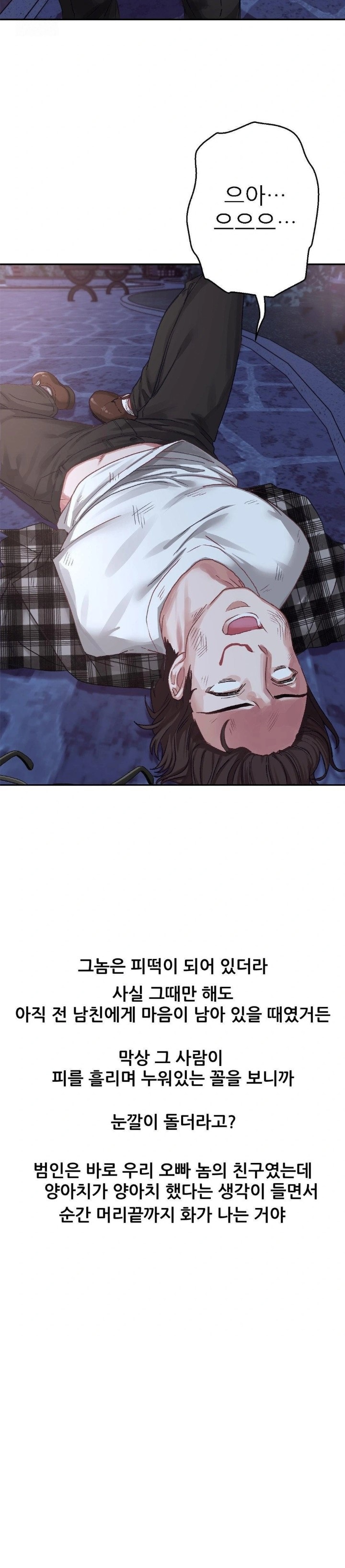 Why is This True? Raw Chapter 7 - Page 11