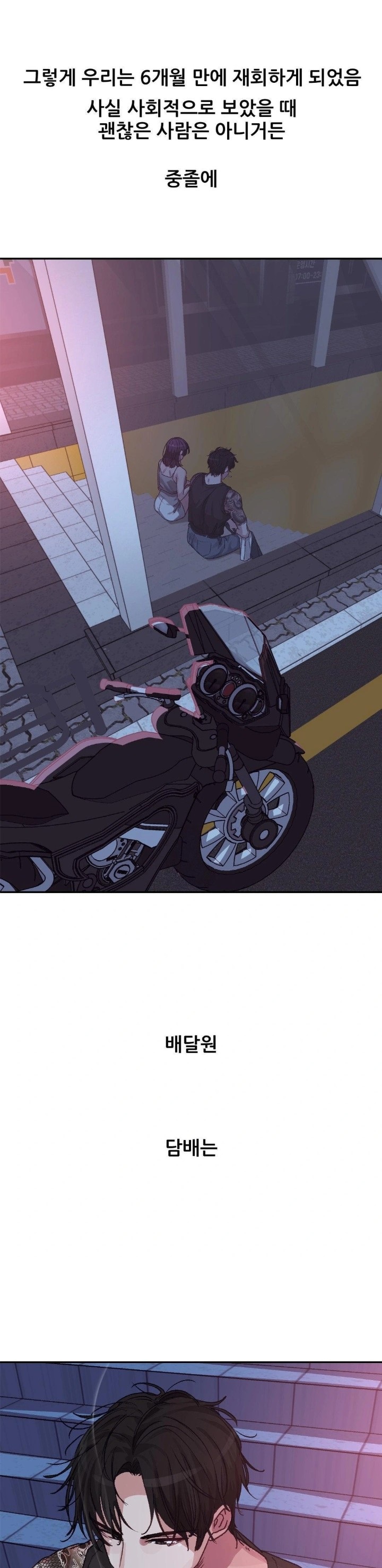 Why is This True? Raw Chapter 7 - Page 21