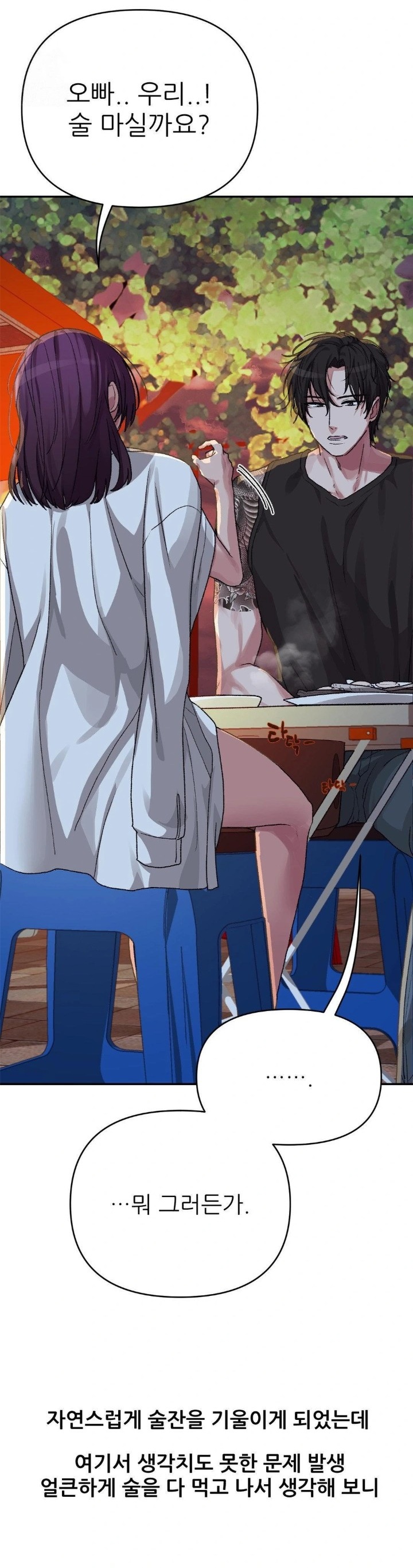 Why is This True? Raw Chapter 7 - Page 27