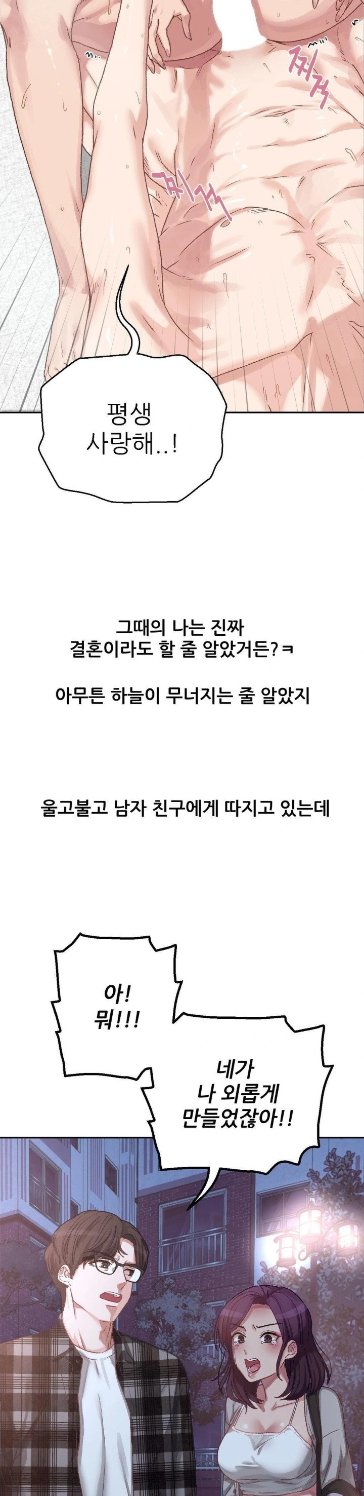 Why is This True? Raw Chapter 7 - Page 7