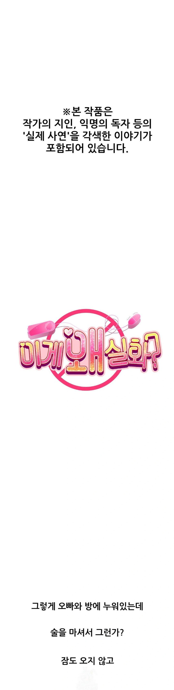 Why is This True? Raw Chapter 8 - Page 1