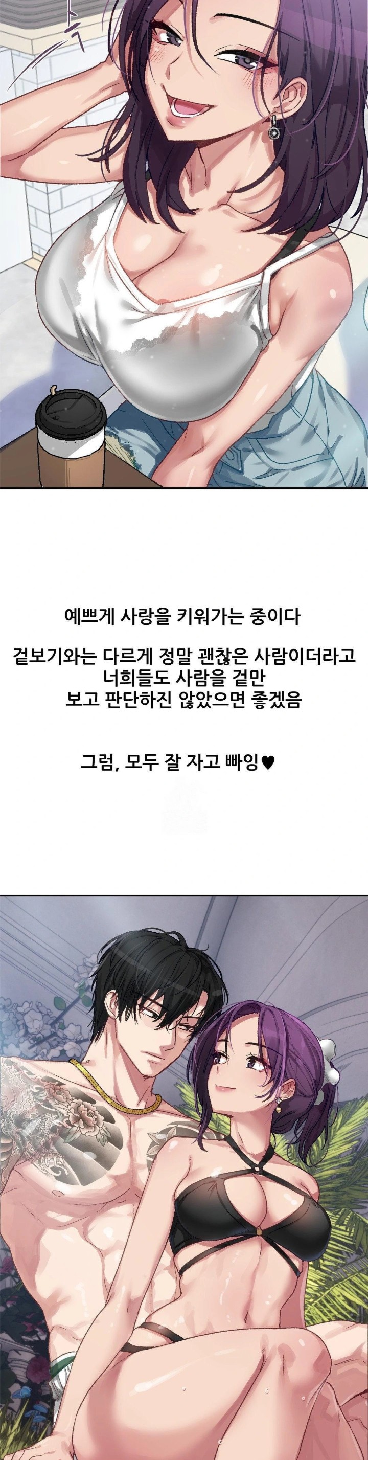 Why is This True? Raw Chapter 8 - Page 29