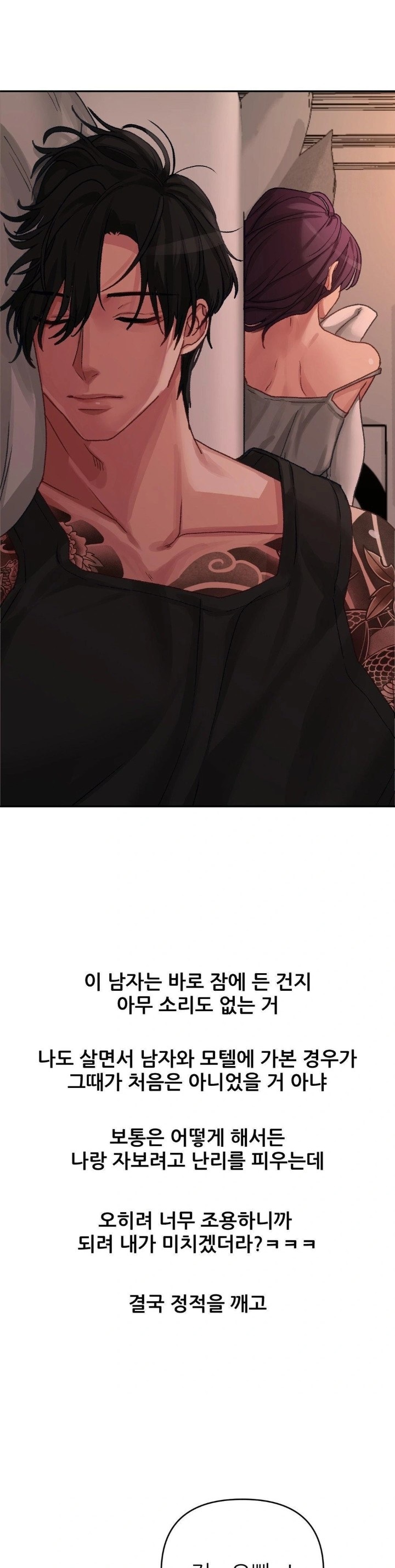 Why is This True? Raw Chapter 8 - Page 5