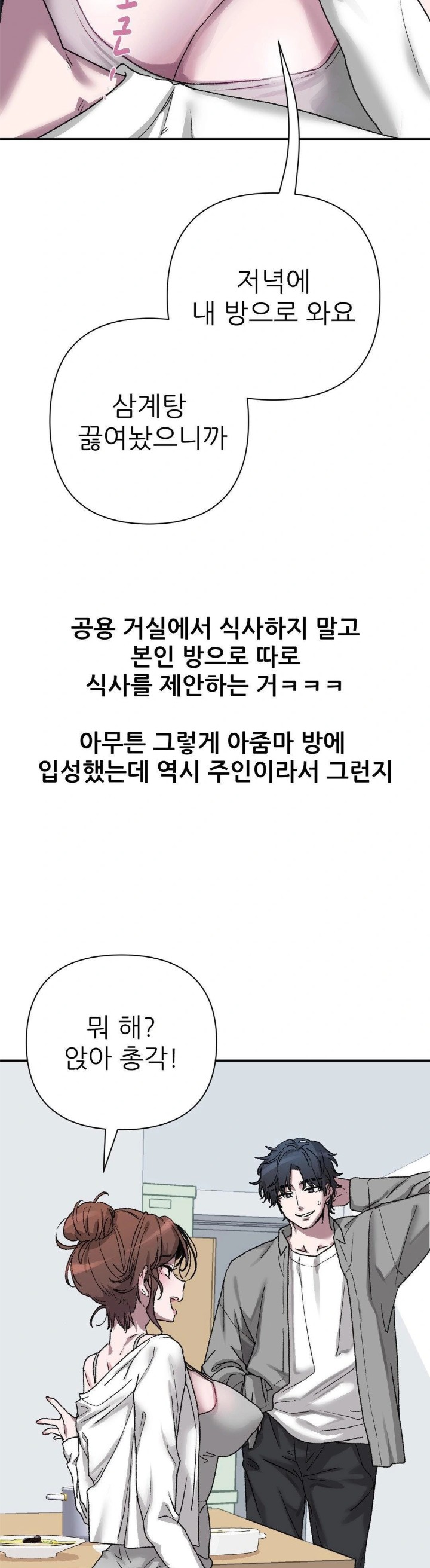 Why is This True? Raw Chapter 9 - Page 11