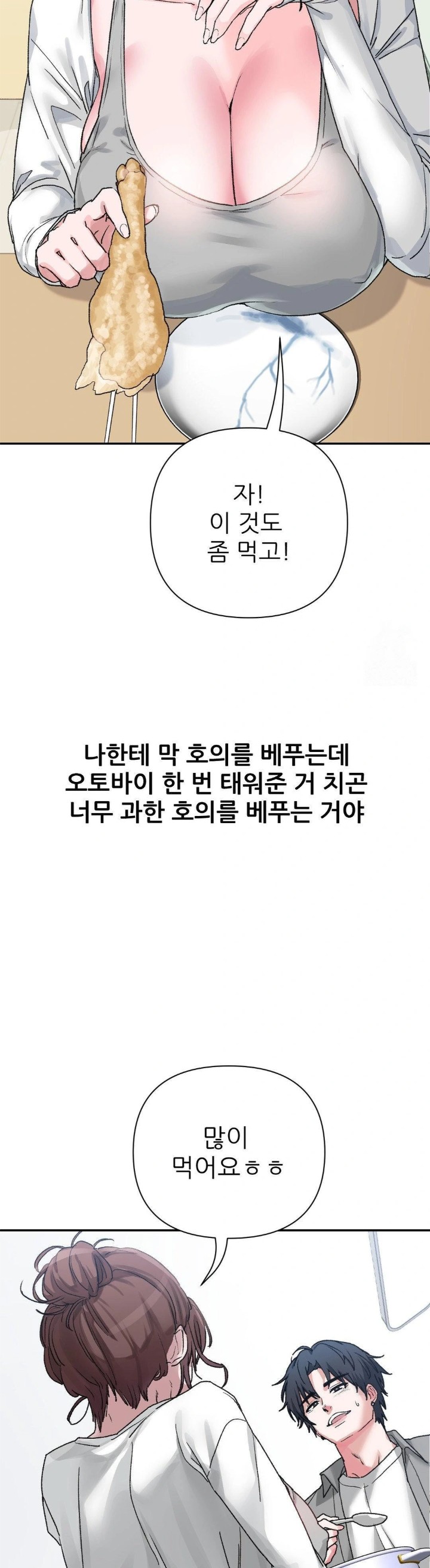 Why is This True? Raw Chapter 9 - Page 13