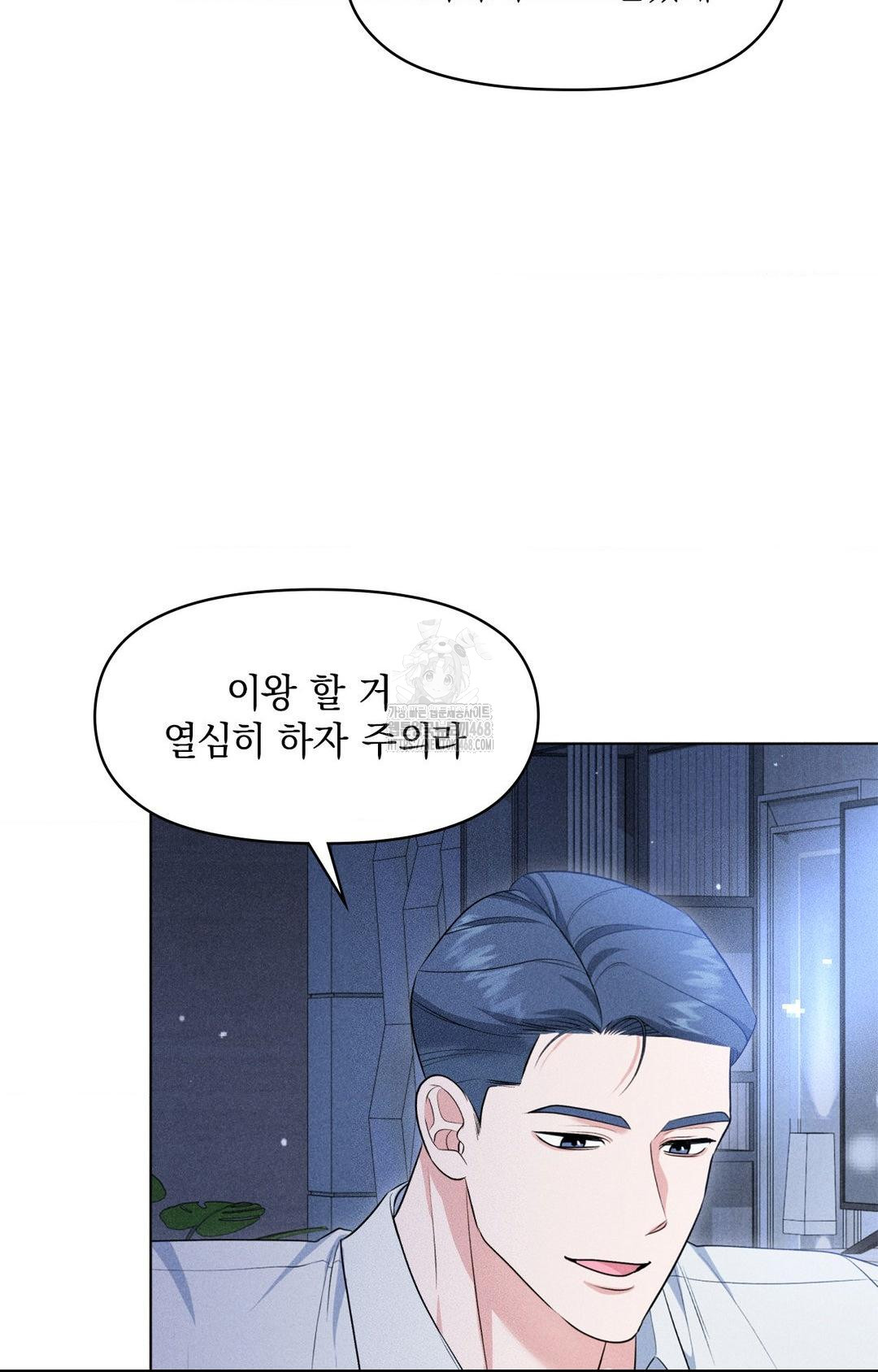 Please Help, Mister Raw Chapter 10 - Page 25