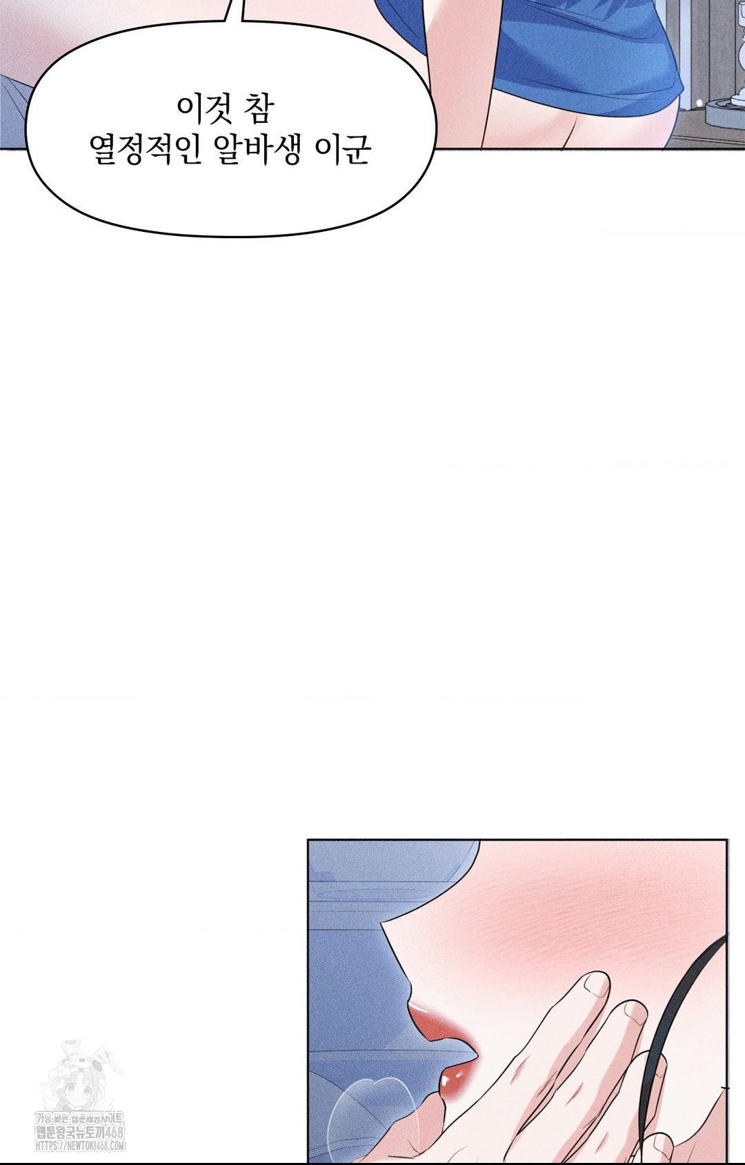 Please Help, Mister Raw Chapter 10 - Page 58