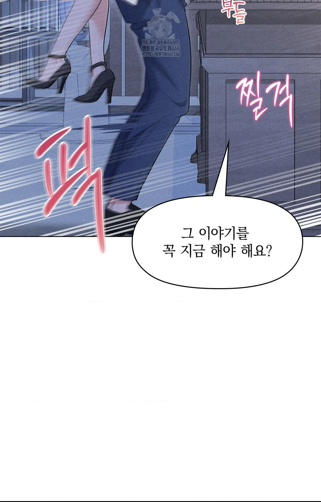 Please Help, Mister Raw Chapter 10 - Page 67