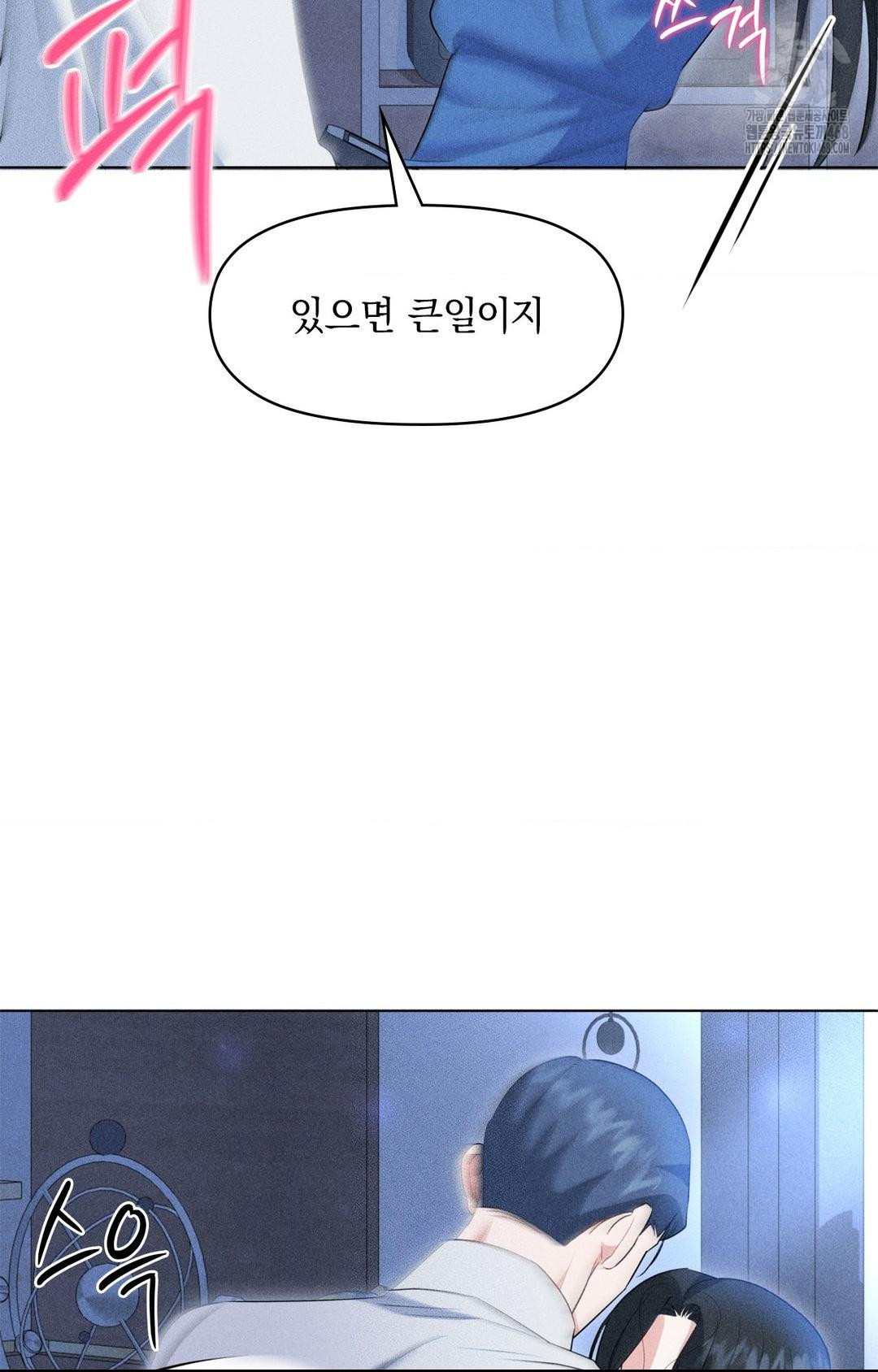 Please Help, Mister Raw Chapter 10 - Page 75