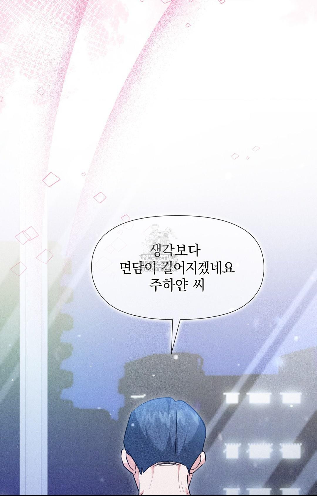 Please Help, Mister Raw Chapter 10 - Page 87