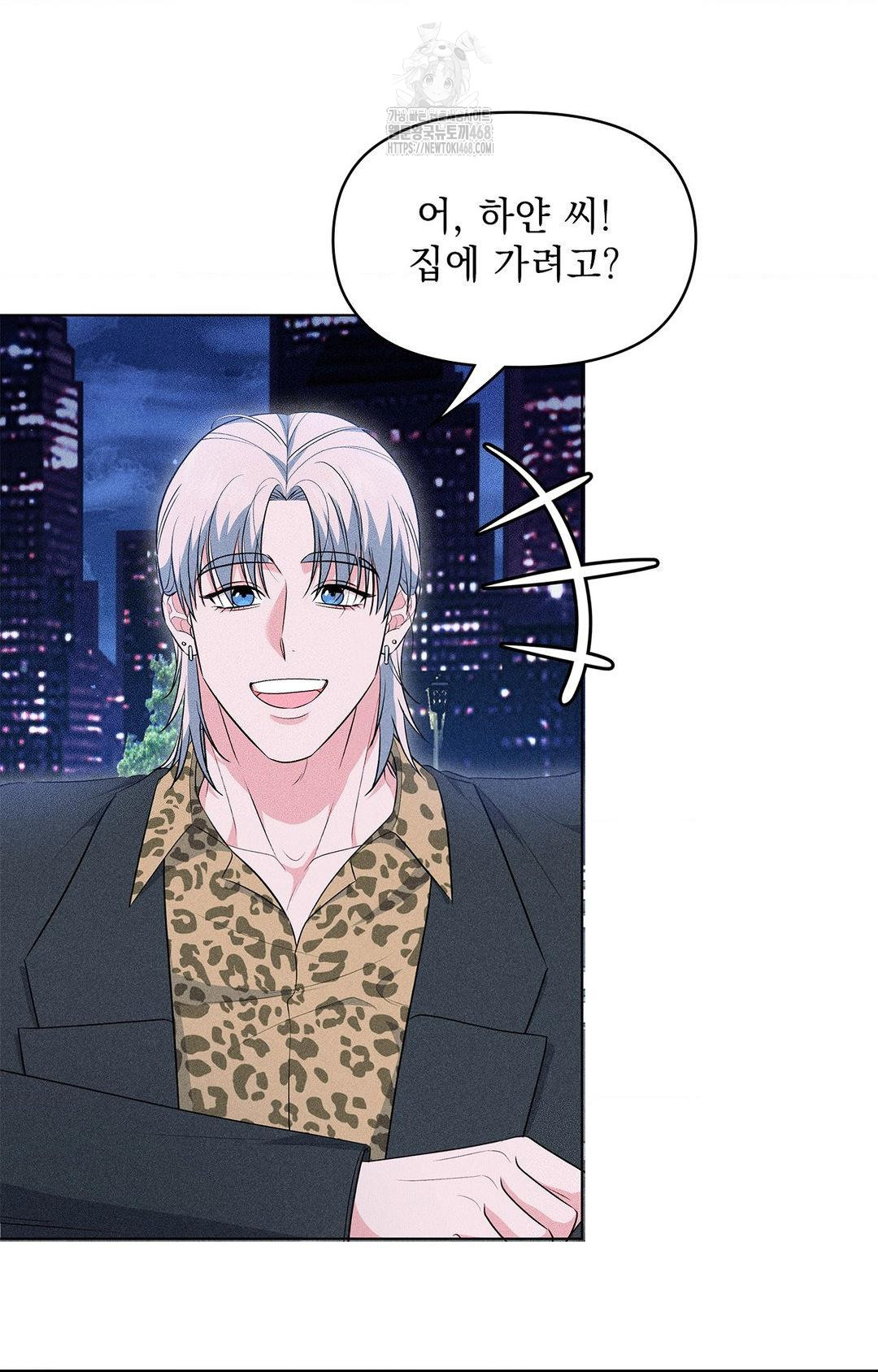 Please Help, Mister Raw Chapter 11 - Page 14