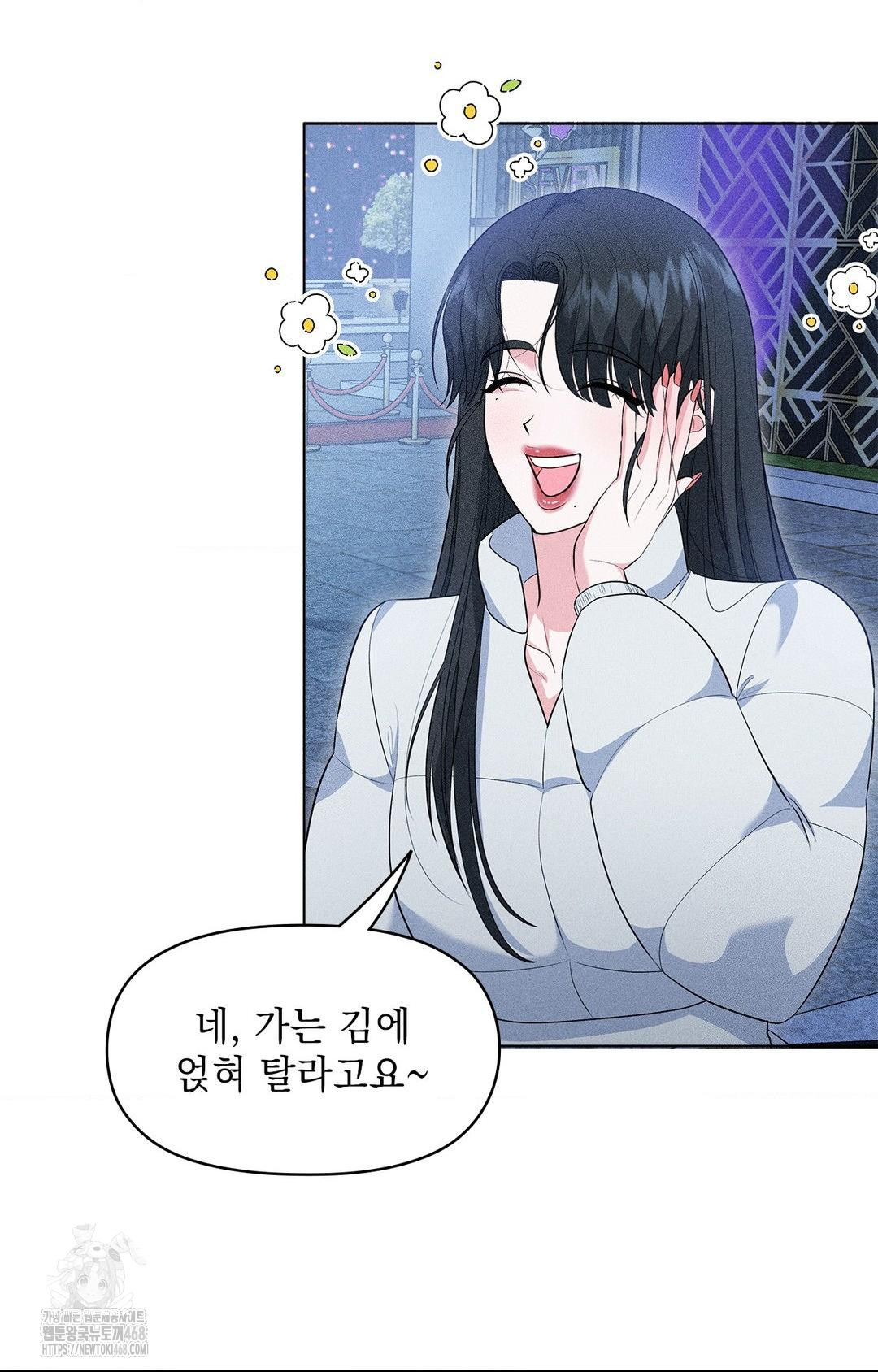 Please Help, Mister Raw Chapter 11 - Page 15