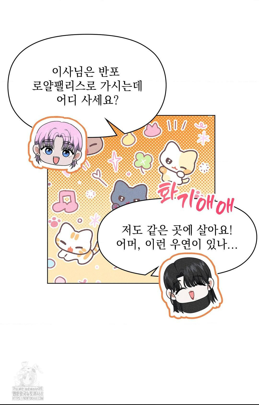 Please Help, Mister Raw Chapter 11 - Page 16